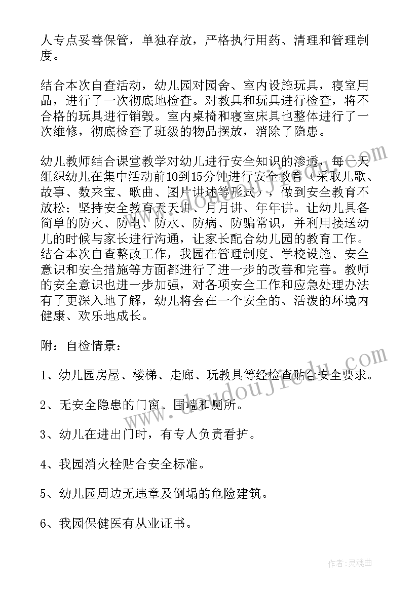 最新办案安全自查自纠整改报告(汇总5篇)