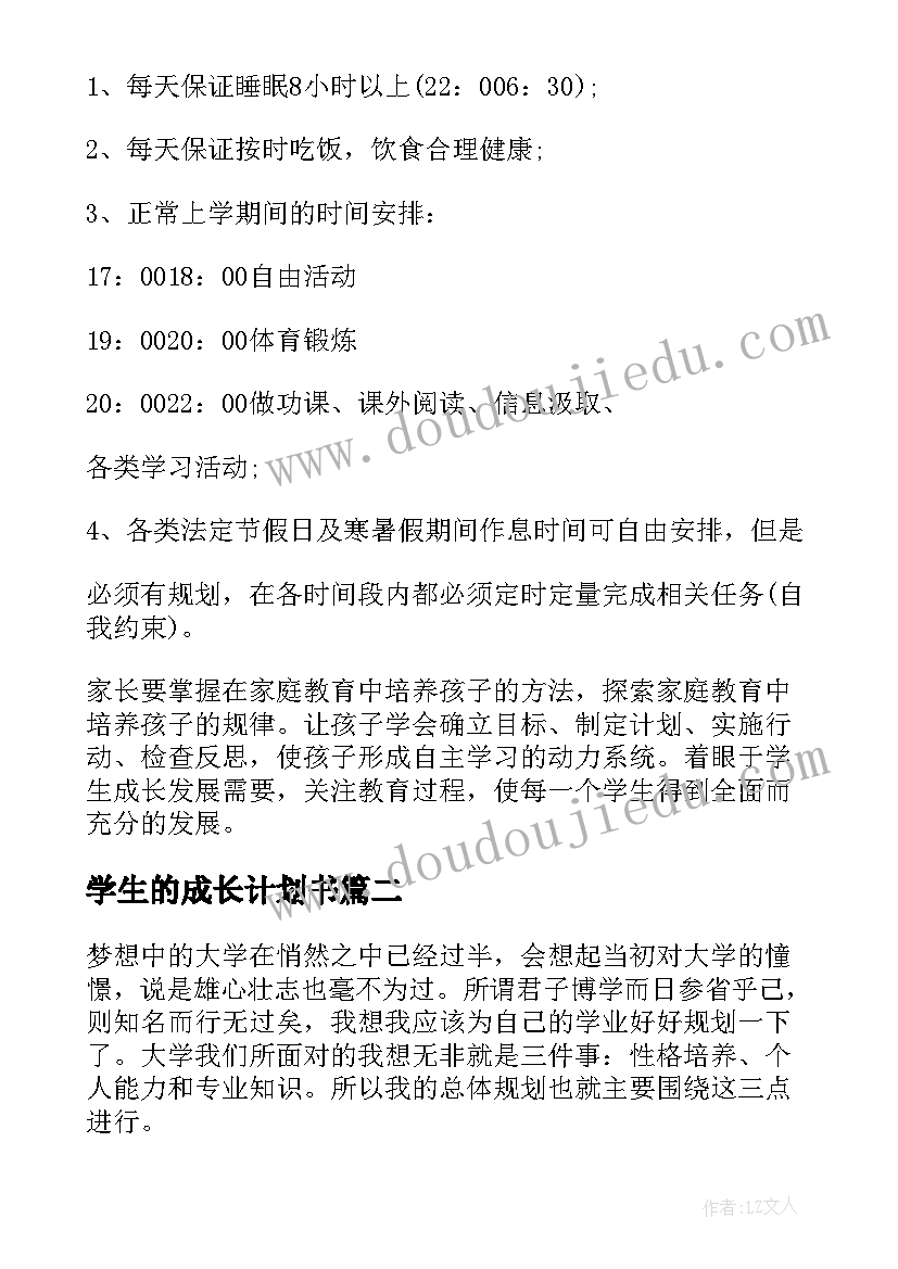 最新学生的成长计划书(通用10篇)