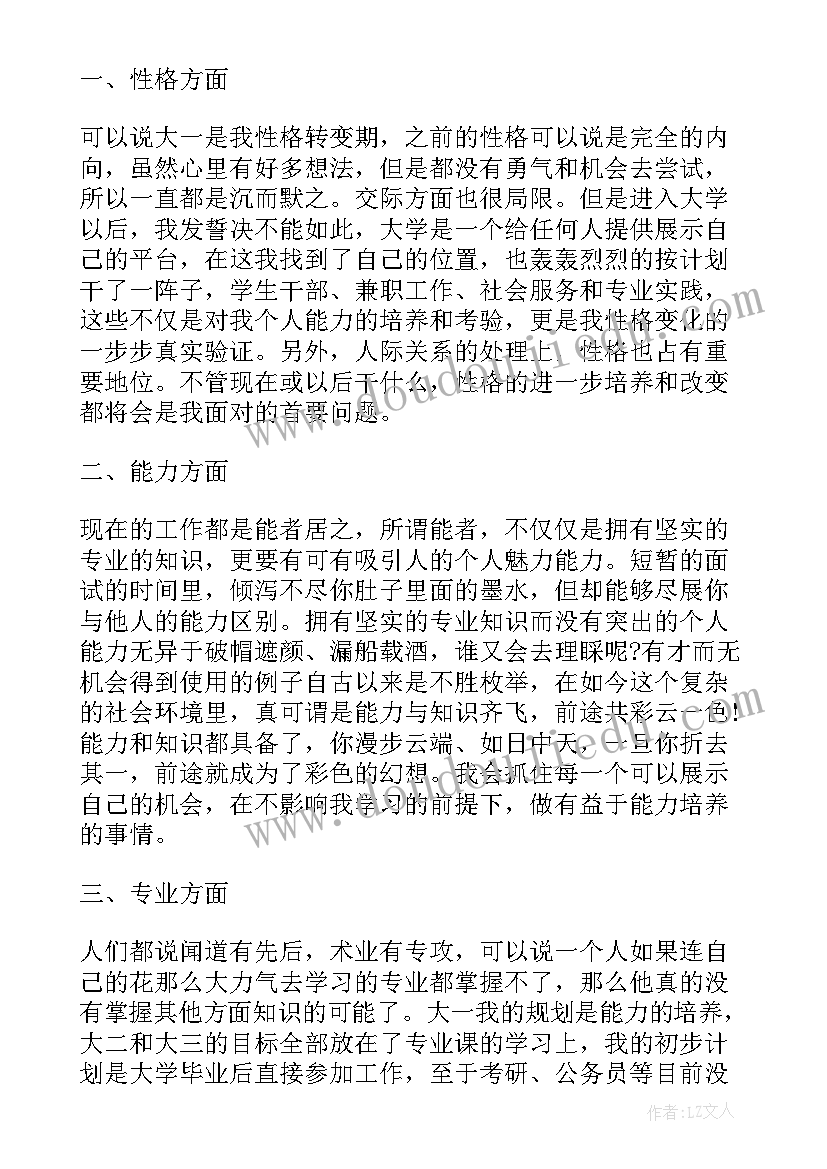 最新学生的成长计划书(通用10篇)