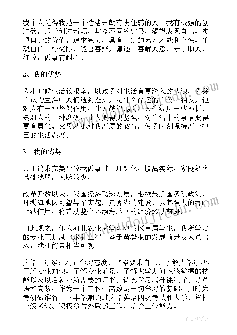 最新学生的成长计划书(通用10篇)