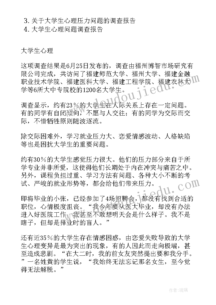 2023年大学生拖延症数据分析 大学生心理健康调查报告(精选5篇)