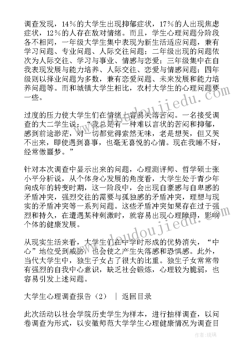 2023年大学生拖延症数据分析 大学生心理健康调查报告(精选5篇)