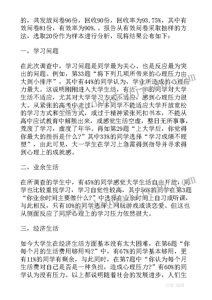 2023年大学生拖延症数据分析 大学生心理健康调查报告(精选5篇)