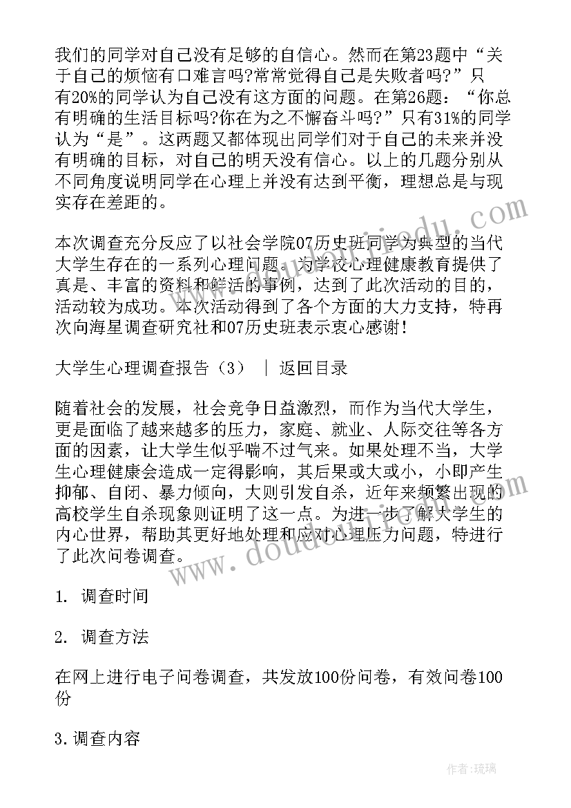 2023年大学生拖延症数据分析 大学生心理健康调查报告(精选5篇)