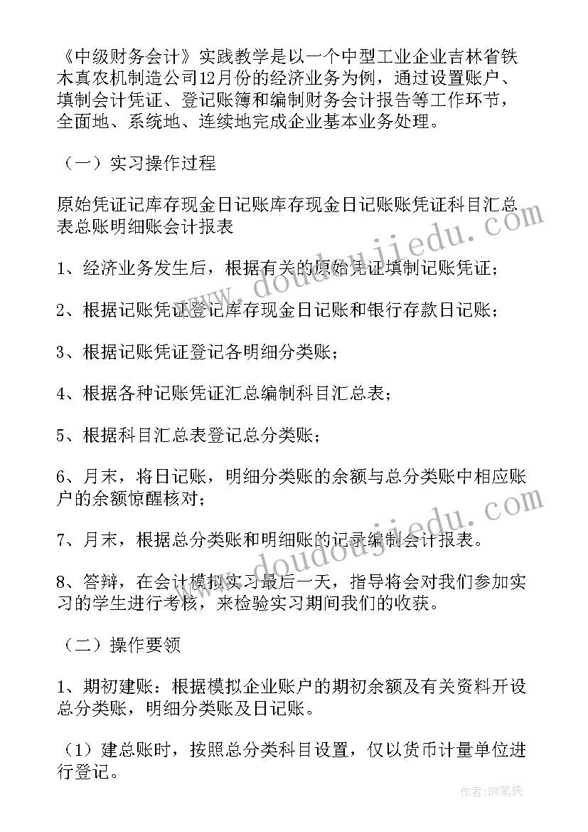 2023年会计手工做账实训报告心得 手工实训做账报告心得体会(精选5篇)