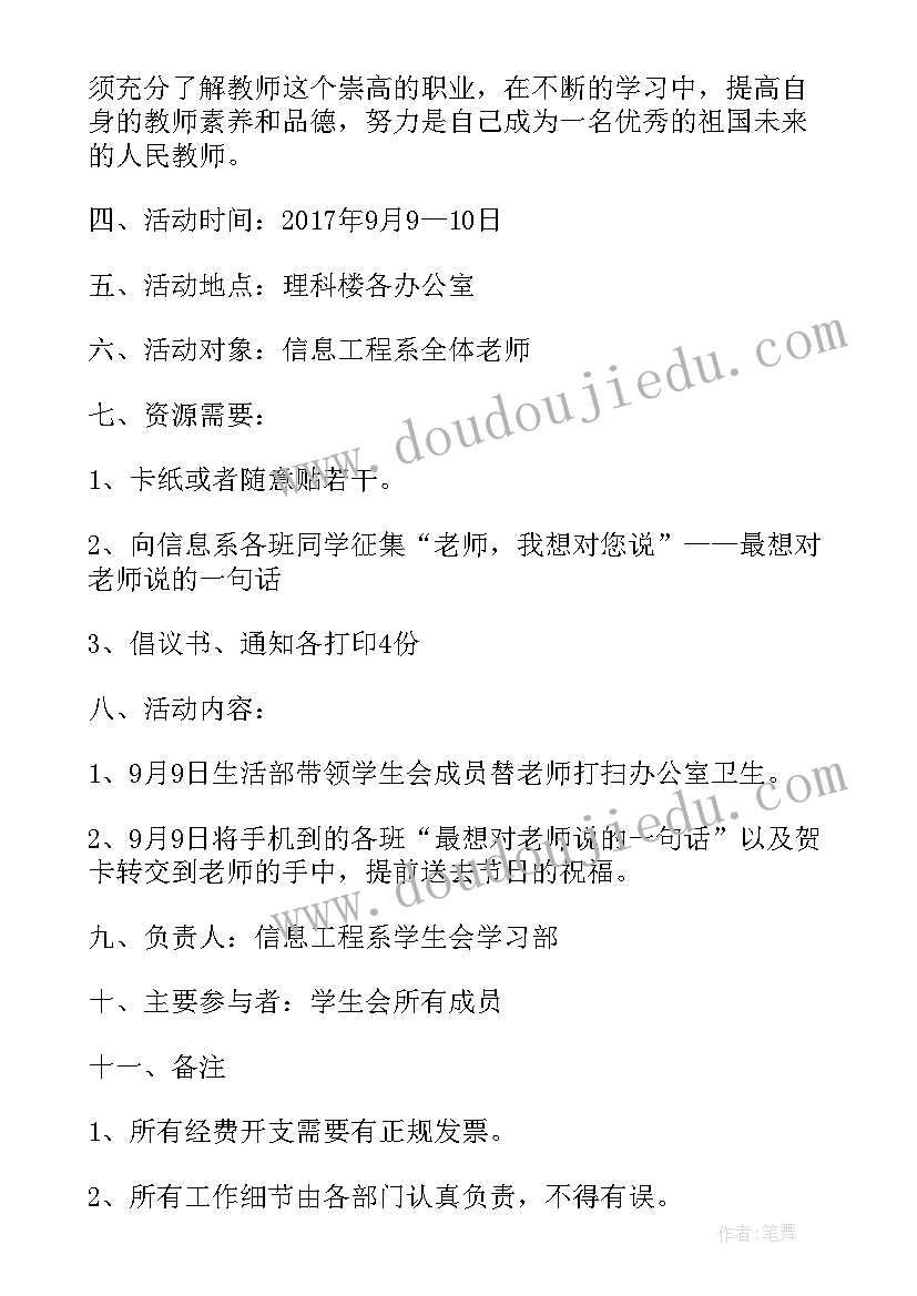 2023年乡政府教师节活动方案 教师节活动方案感恩教师节活动方案(大全7篇)