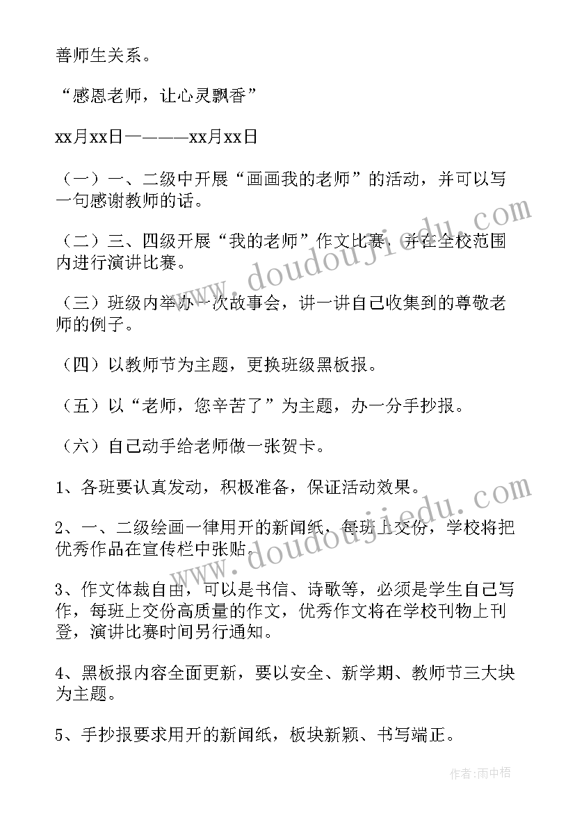 最新乡镇教师节活动方案(实用10篇)