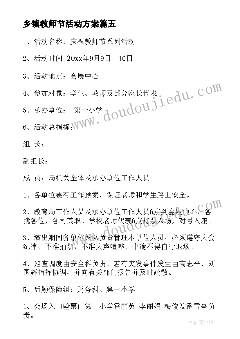 最新乡镇教师节活动方案(实用10篇)