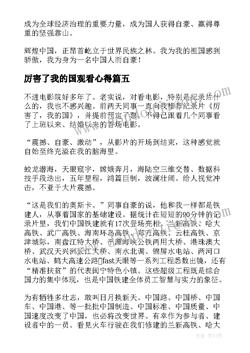 2023年少女前线中国情况 组织收看筑梦中国情况报告(通用5篇)