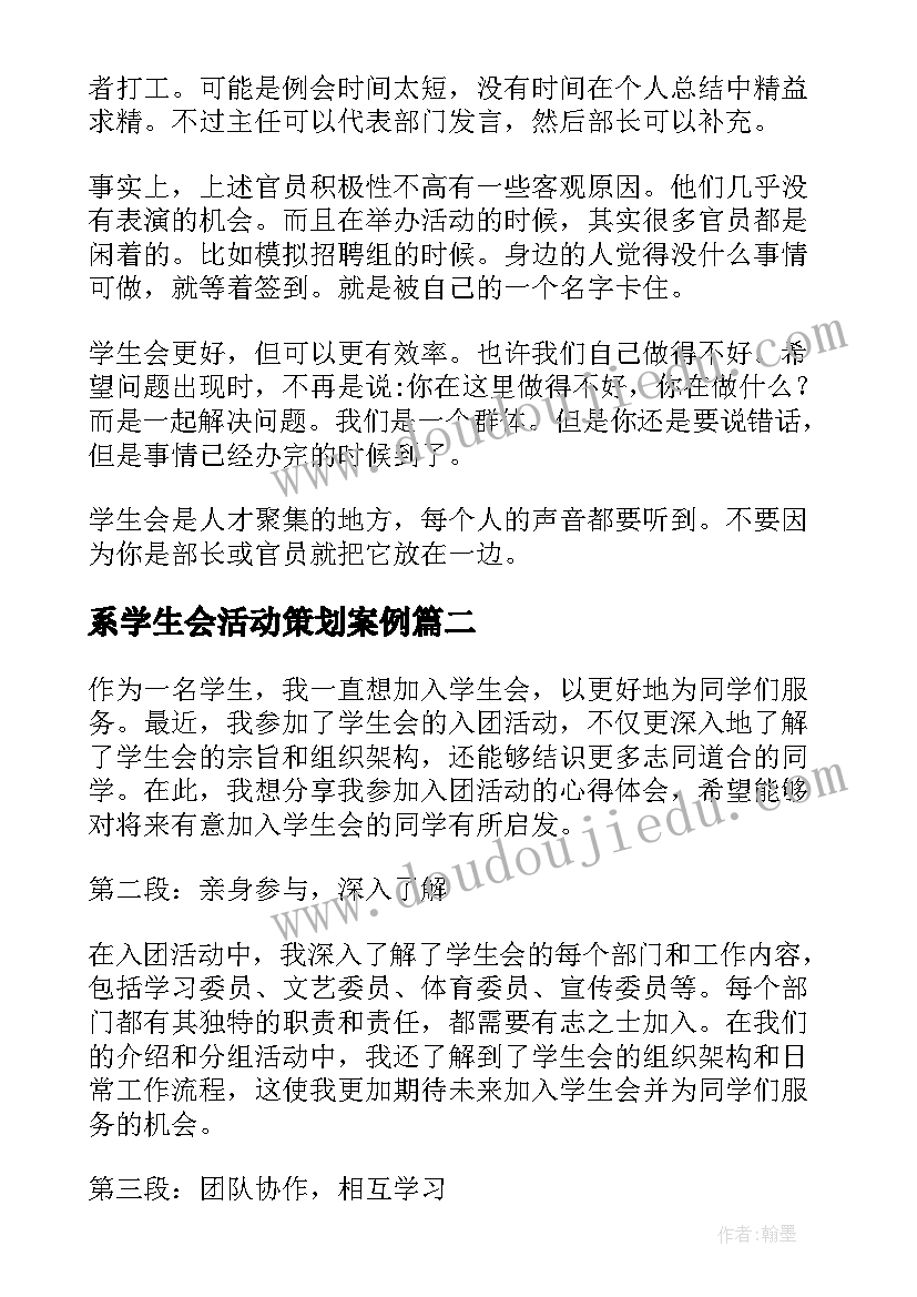 2023年系学生会活动策划案例(通用7篇)