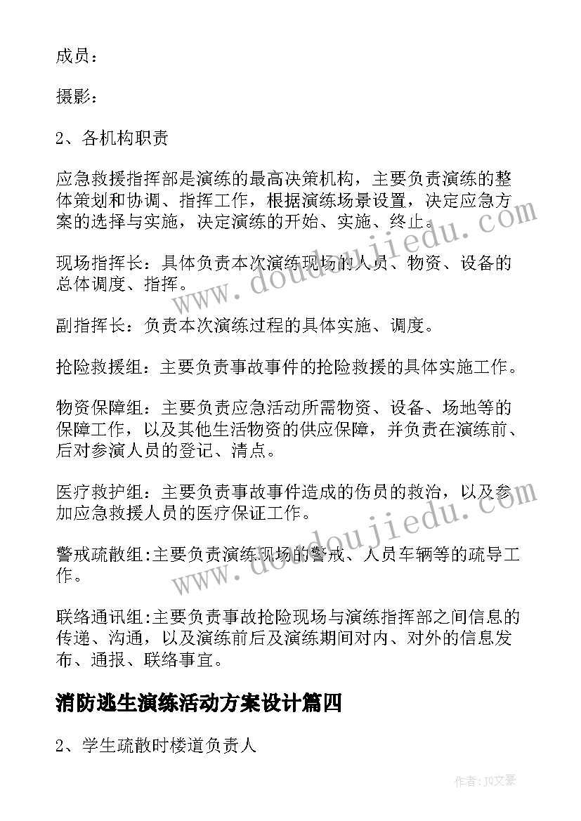 消防逃生演练活动方案设计(实用8篇)