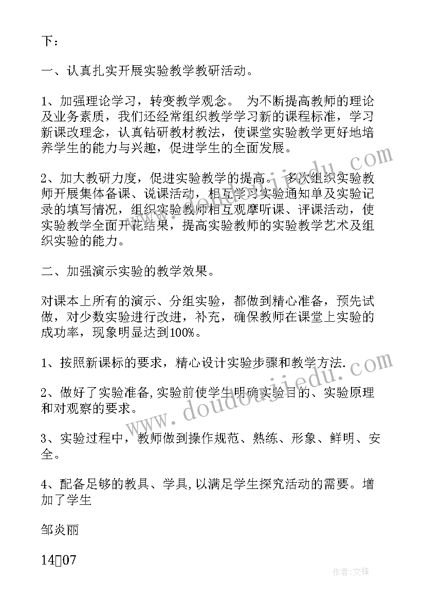 最新九年级物理实验报告册答案人教版 九年级物理下实验教学工作总结(通用5篇)