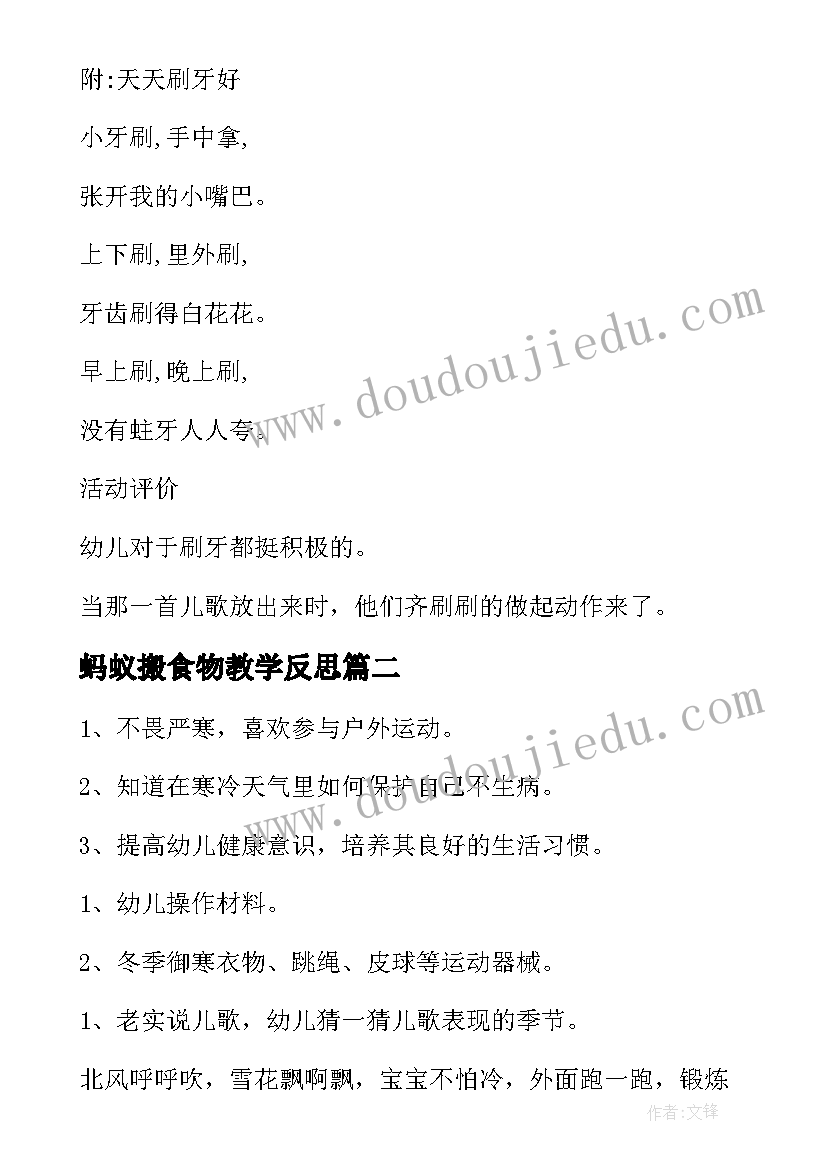 2023年蚂蚁搬食物教学反思 健康活动方案(优秀6篇)