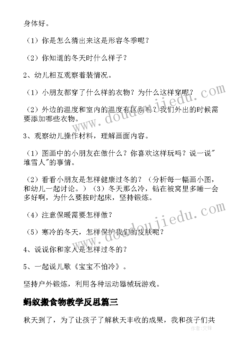 2023年蚂蚁搬食物教学反思 健康活动方案(优秀6篇)