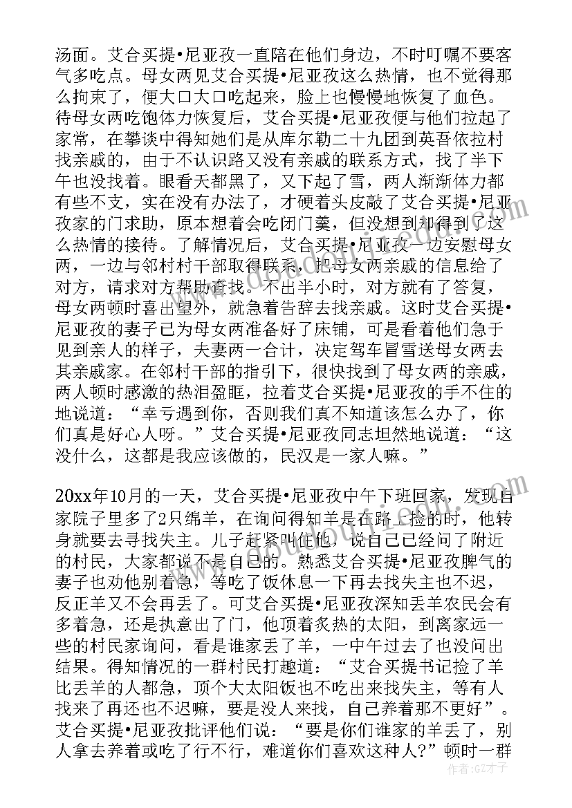 最新民族团结教育月宣讲 民族团结演讲稿(大全7篇)