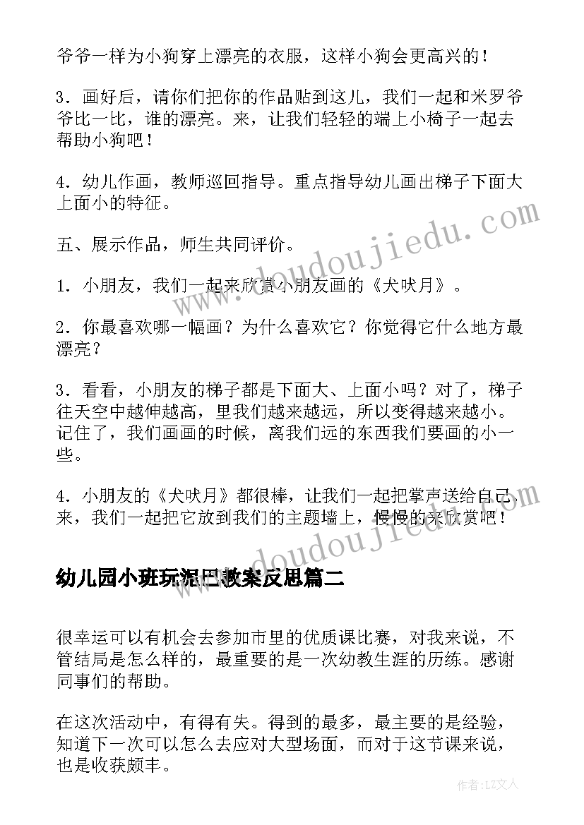 幼儿园小班玩泥巴教案反思 小班美术欣赏活动反思(优秀10篇)