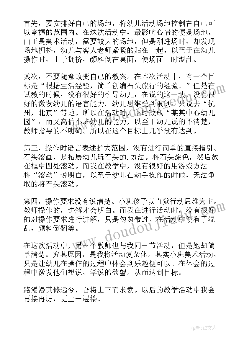 幼儿园小班玩泥巴教案反思 小班美术欣赏活动反思(优秀10篇)