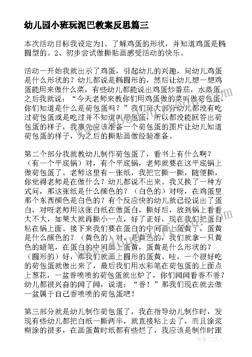 幼儿园小班玩泥巴教案反思 小班美术欣赏活动反思(优秀10篇)