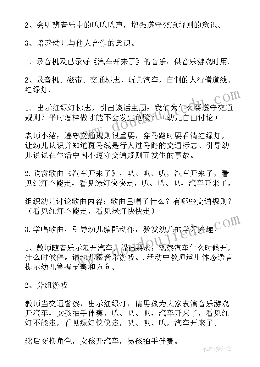 最新大班户外活动好玩的报纸教案(实用5篇)