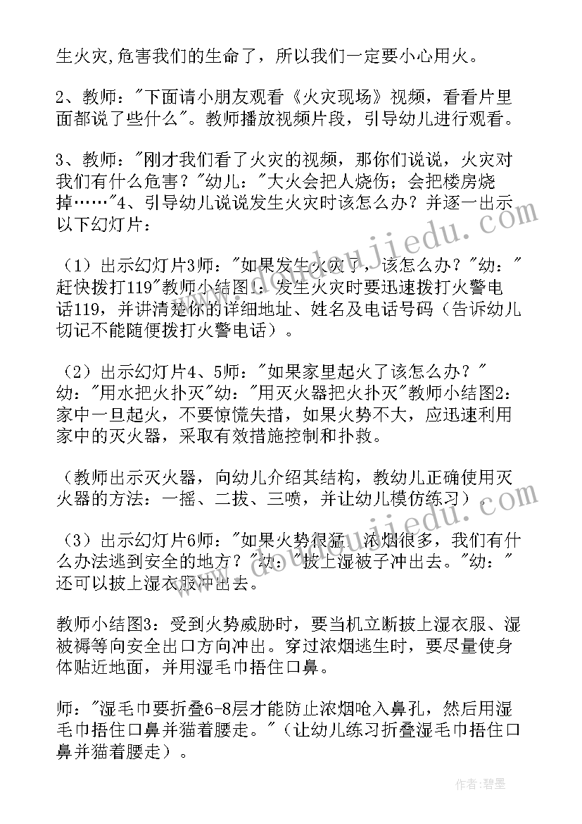 最新大班社会安全活动教案及反思 大班安全活动教案(模板8篇)