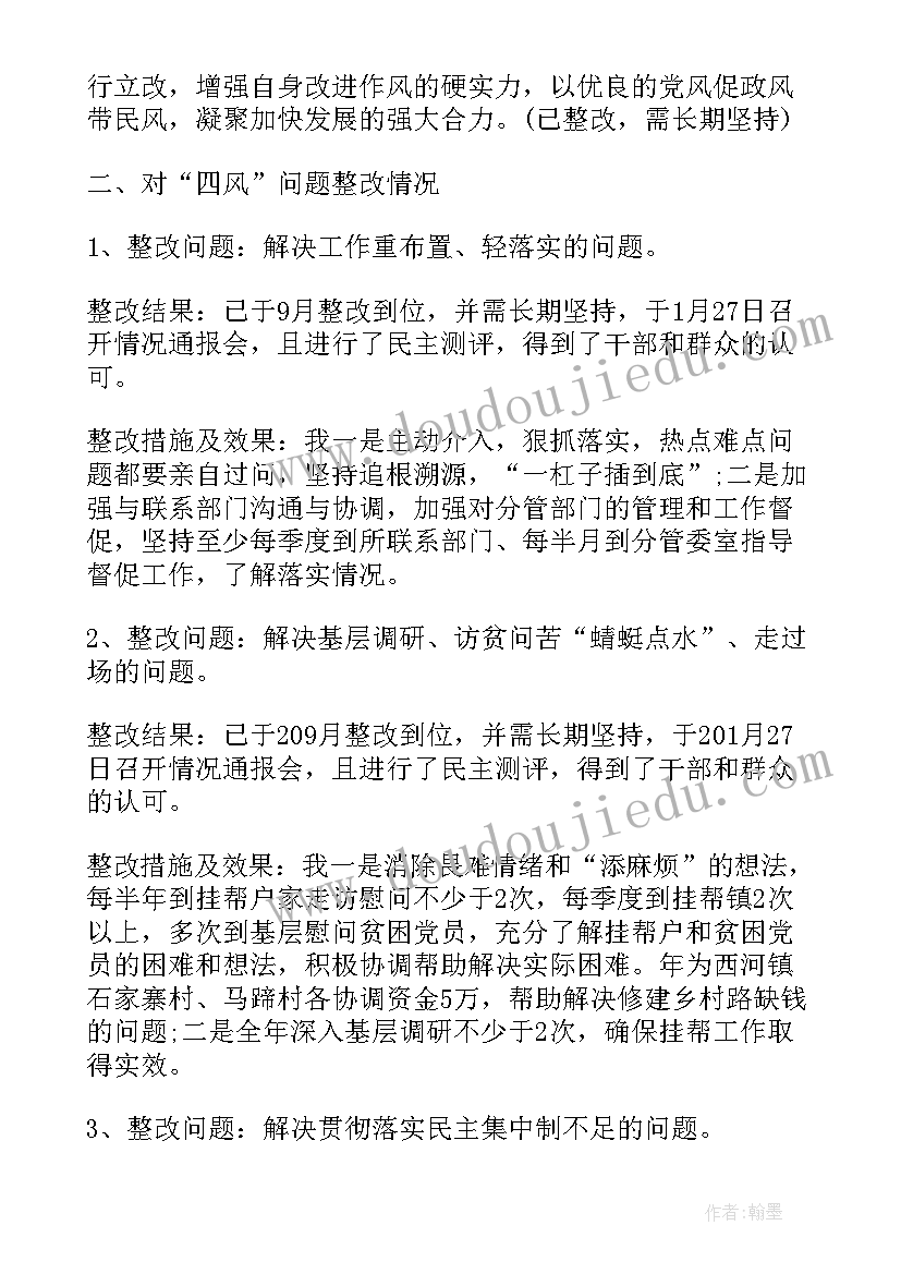 最新企业四风问题整改措施 四风问题自查自纠情况报告(优秀5篇)