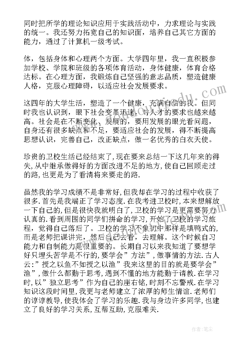 护理专业大学毕业自我鉴定 护理专业毕业生自我鉴定(优秀5篇)