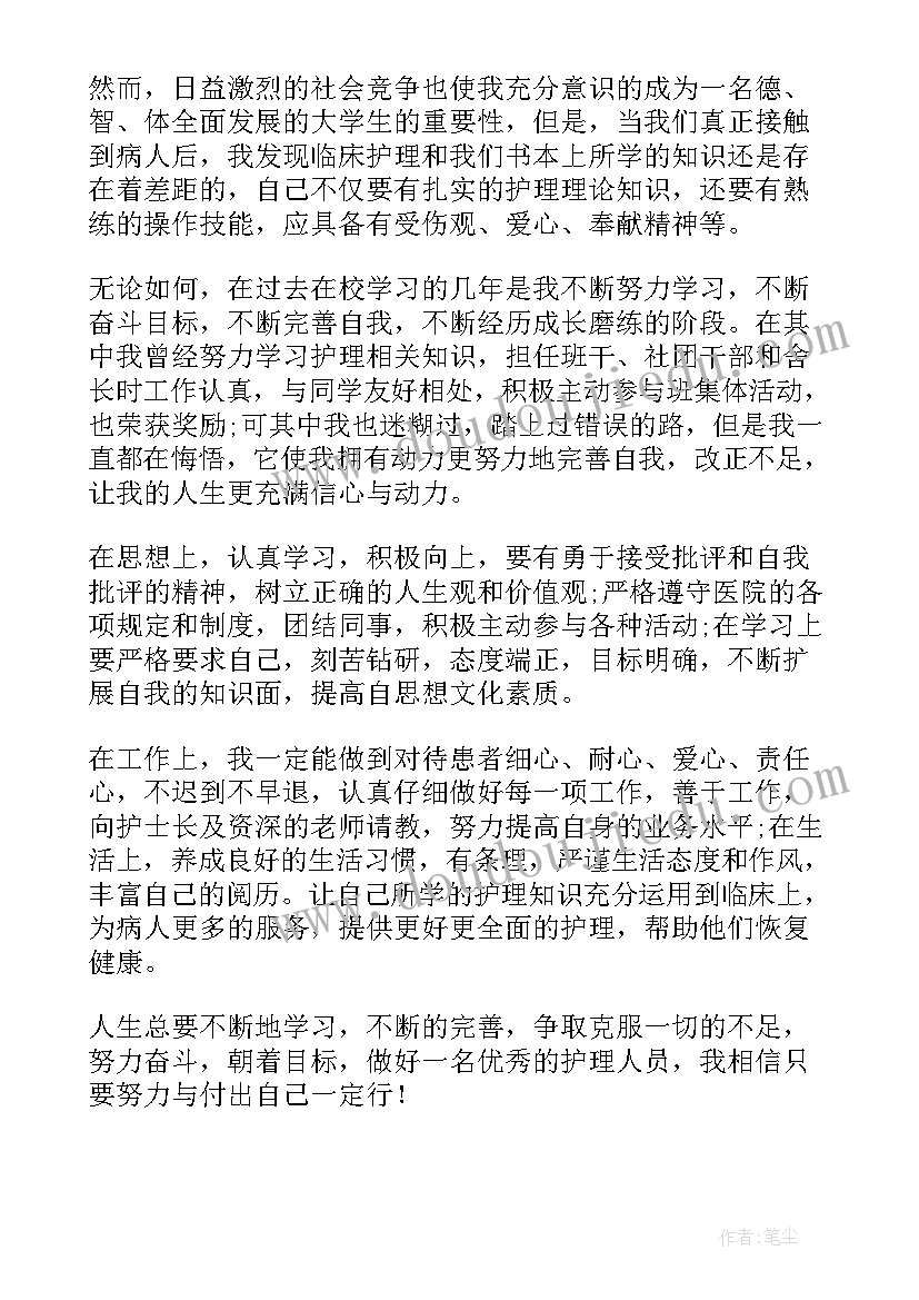 护理专业大学毕业自我鉴定 护理专业毕业生自我鉴定(优秀5篇)