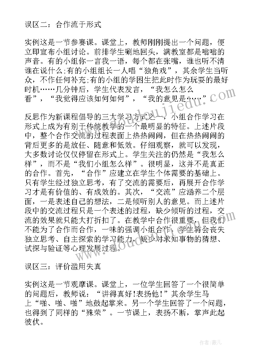 九上化学课程视频教学反思总结(汇总5篇)