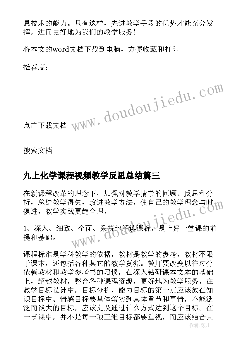 九上化学课程视频教学反思总结(汇总5篇)