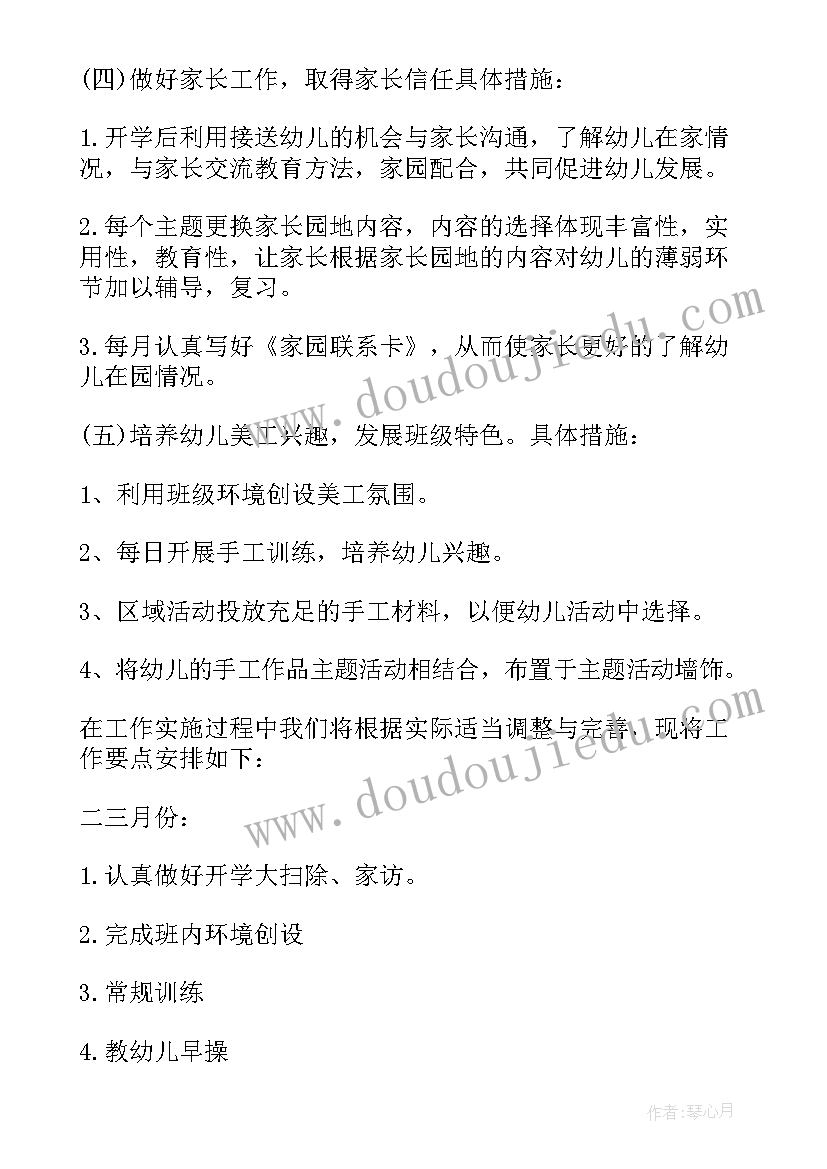 2023年中班下学期班务计划五大领域(通用6篇)