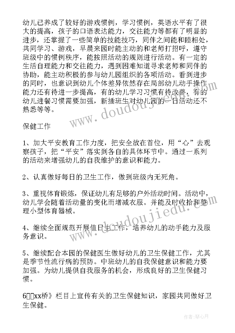 2023年中班下学期班务计划五大领域(通用6篇)