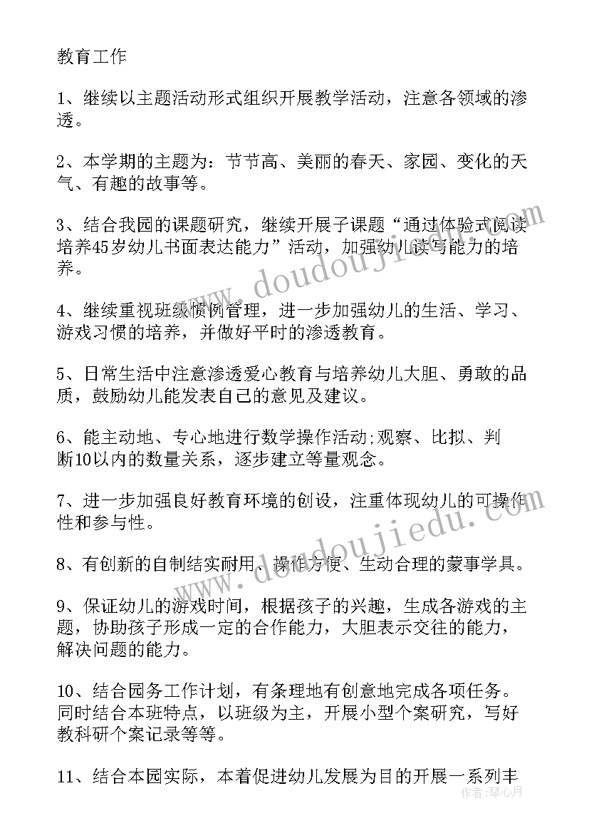 2023年中班下学期班务计划五大领域(通用6篇)