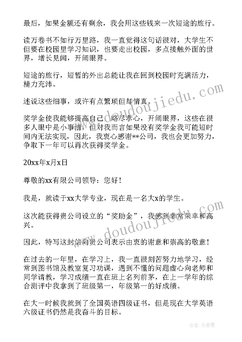 最新企业拉赞助开场白 企业赞助助学金的感谢信(大全5篇)