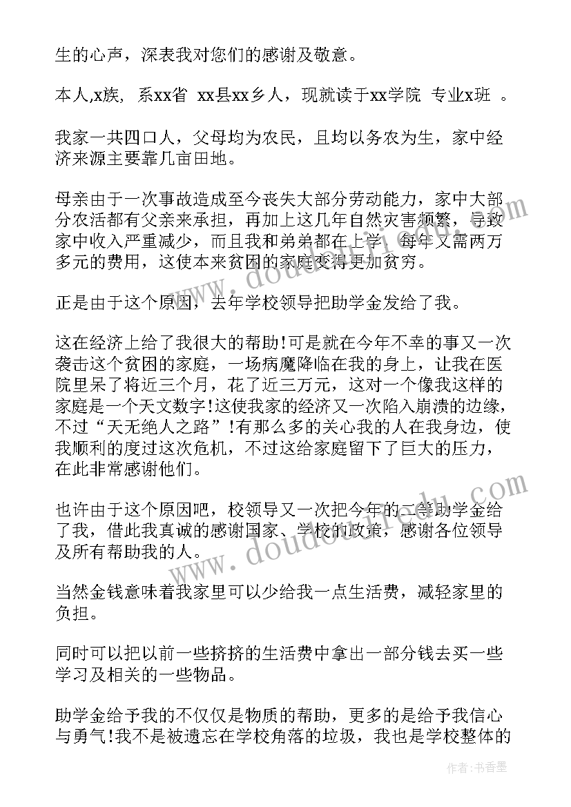 最新企业拉赞助开场白 企业赞助助学金的感谢信(大全5篇)