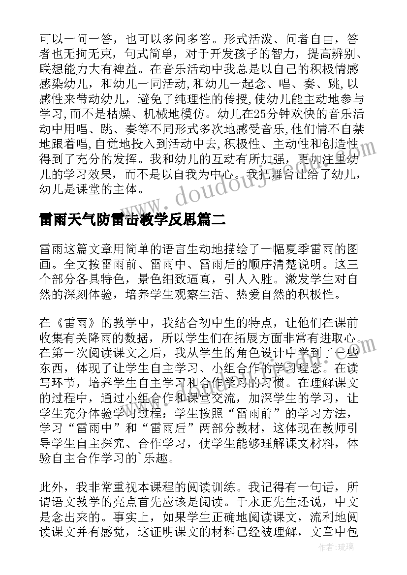 2023年雷雨天气防雷击教学反思(模板9篇)