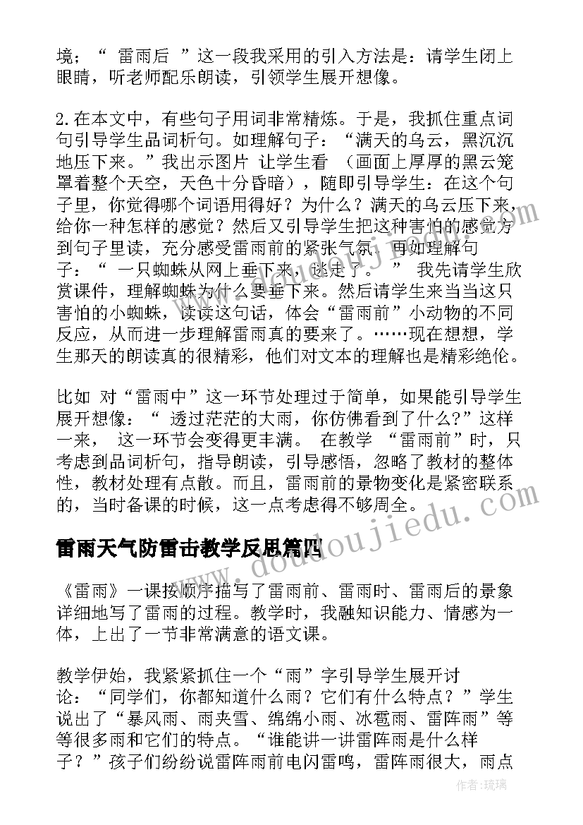 2023年雷雨天气防雷击教学反思(模板9篇)