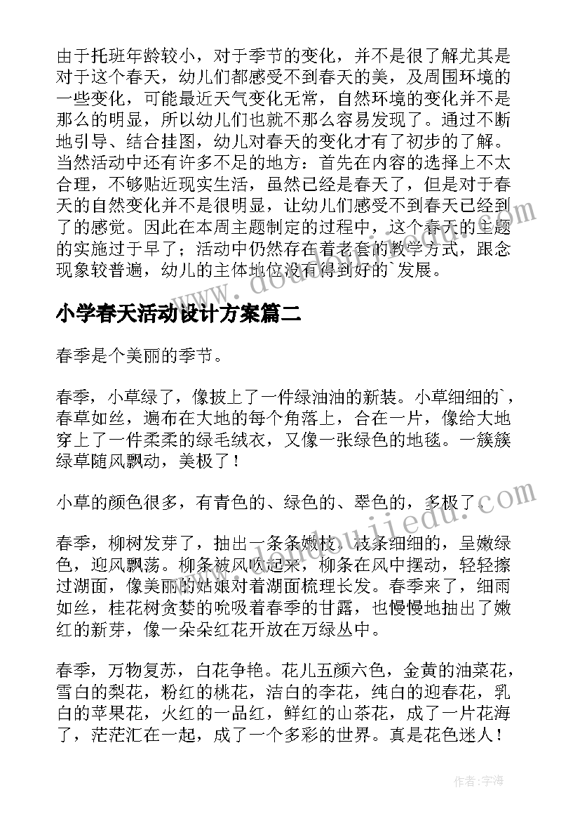 2023年小学春天活动设计方案(模板10篇)