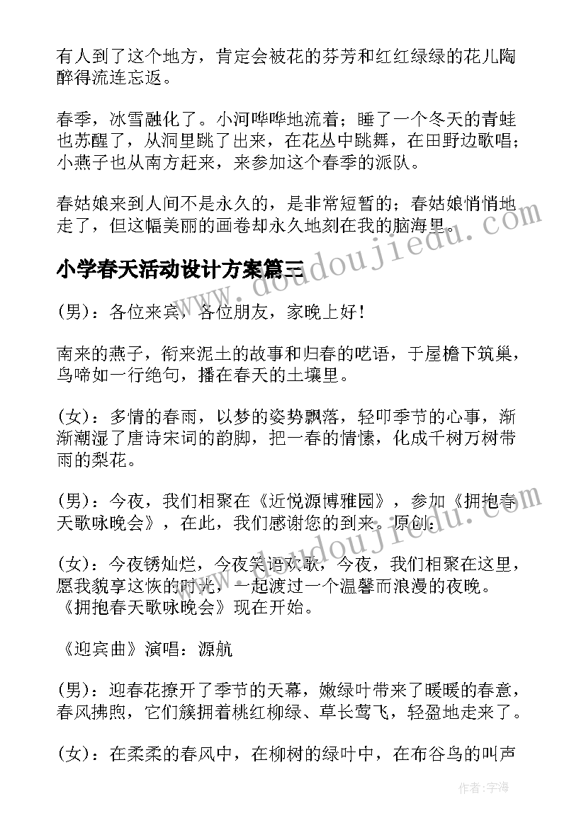 2023年小学春天活动设计方案(模板10篇)