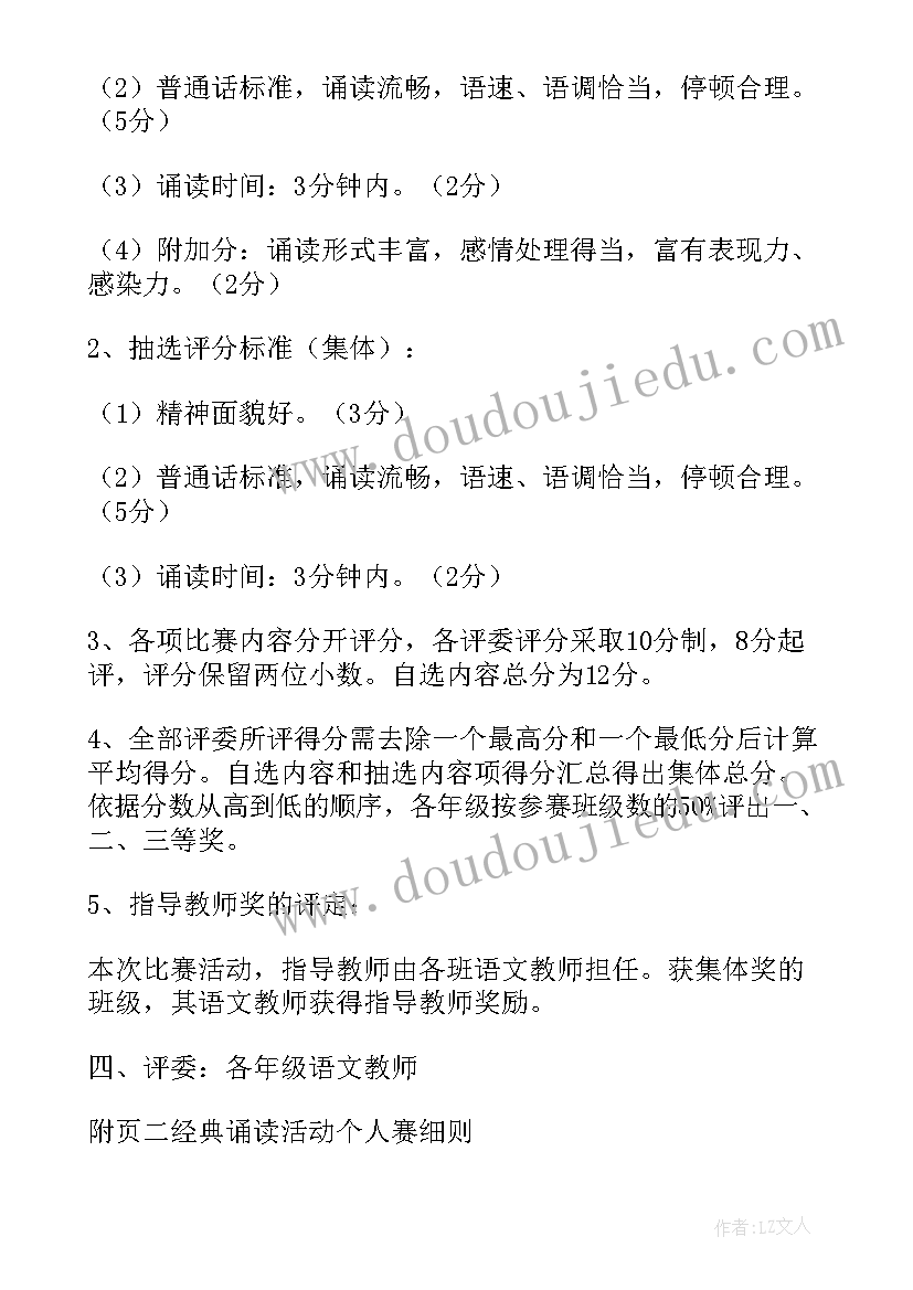 2023年小学诗词朗诵比赛方案(优秀5篇)