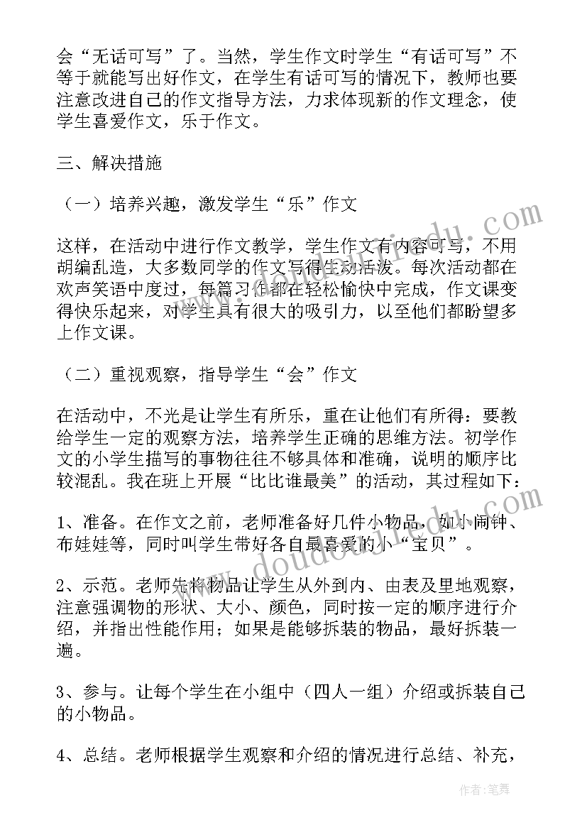 对小学生写字现状的调查报告(优质5篇)