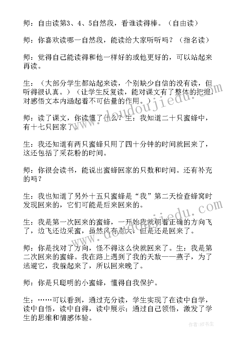 蜜蜂教学反思及不足(汇总5篇)