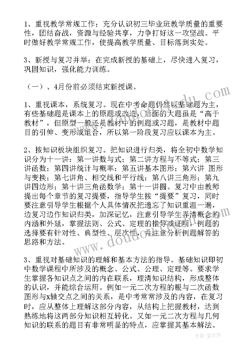 2023年九年级上数学教学工作计划(汇总7篇)