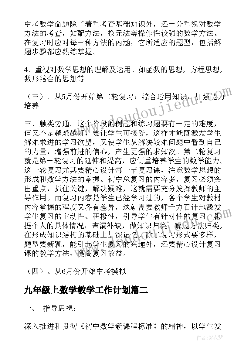 2023年九年级上数学教学工作计划(汇总7篇)