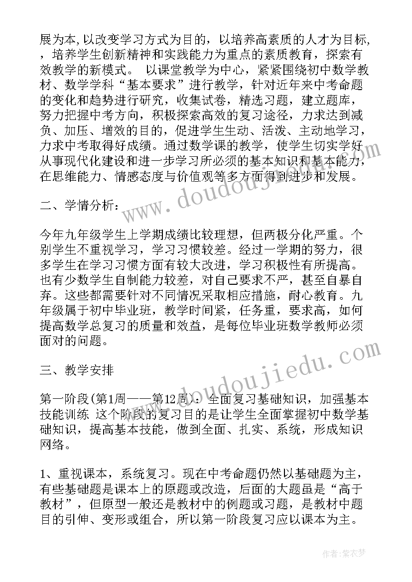 2023年九年级上数学教学工作计划(汇总7篇)