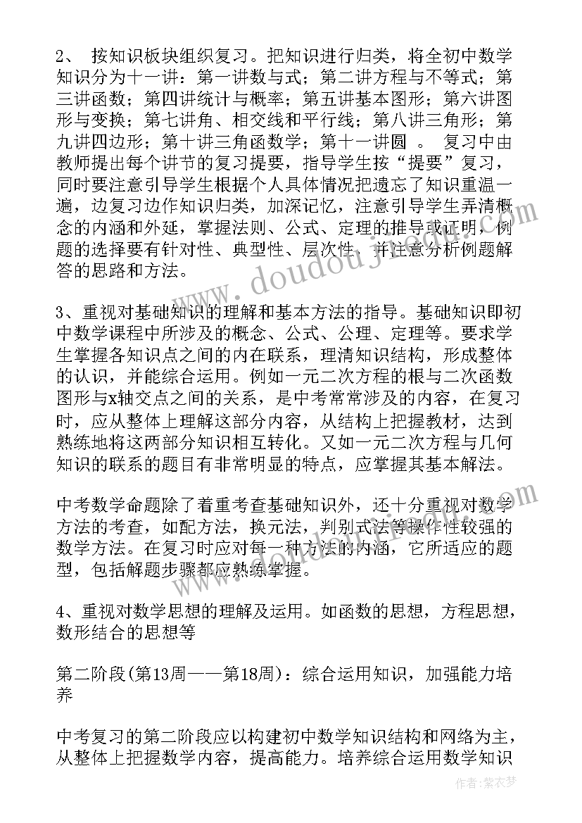 2023年九年级上数学教学工作计划(汇总7篇)