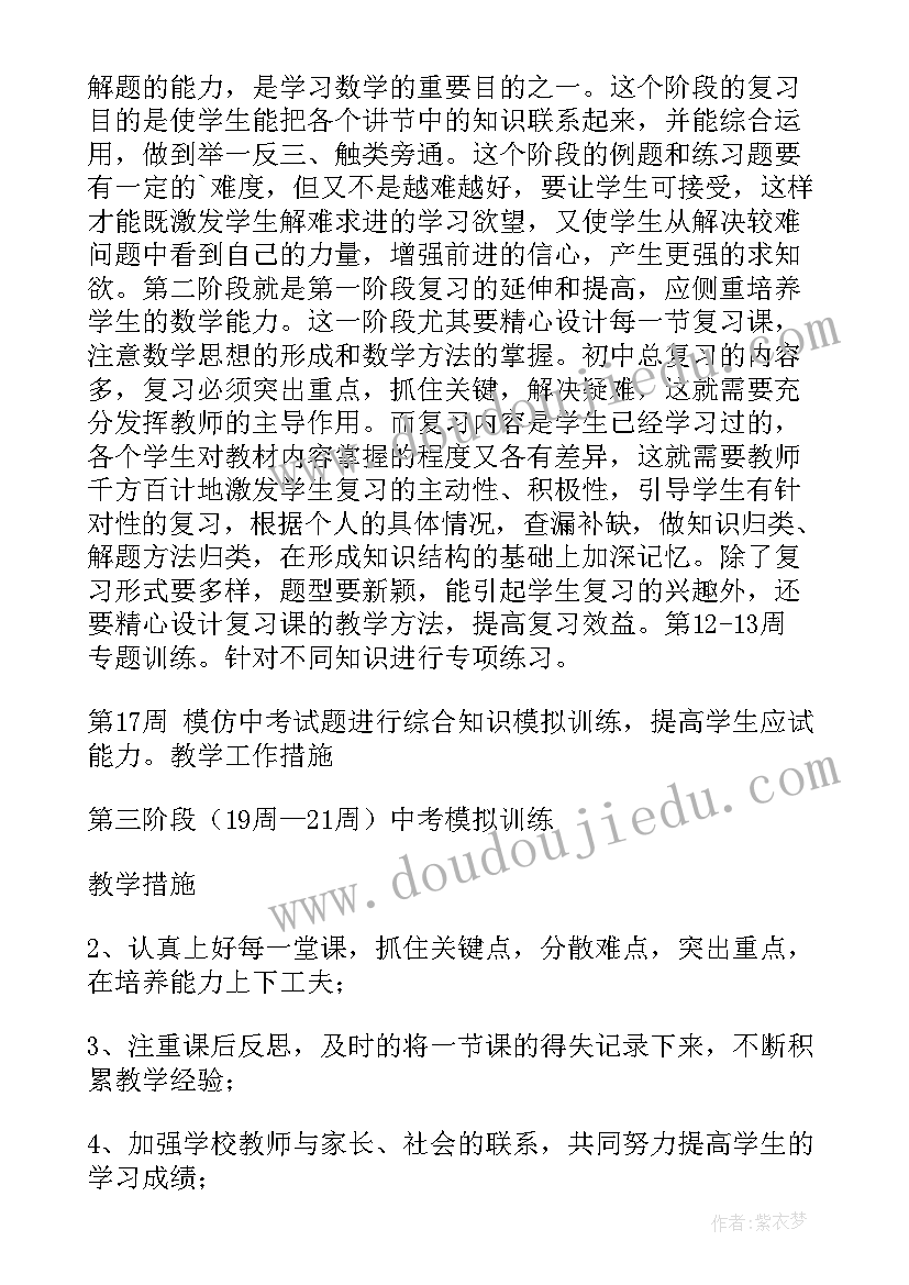 2023年九年级上数学教学工作计划(汇总7篇)