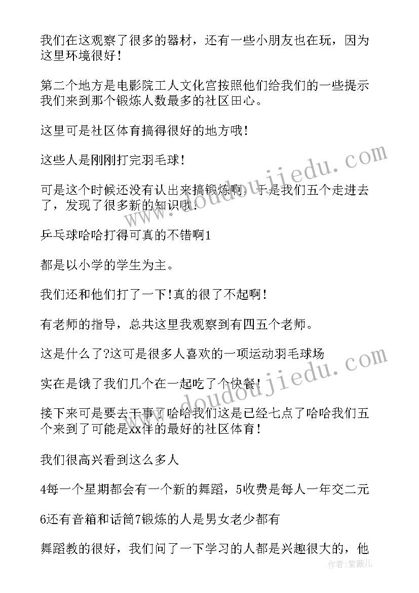 最新体育报告表(汇总8篇)