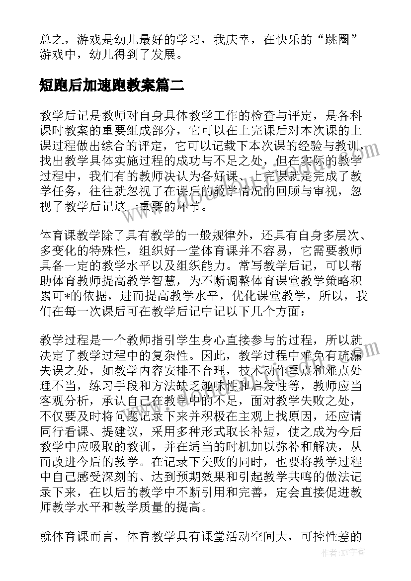 2023年短跑后加速跑教案(优秀7篇)