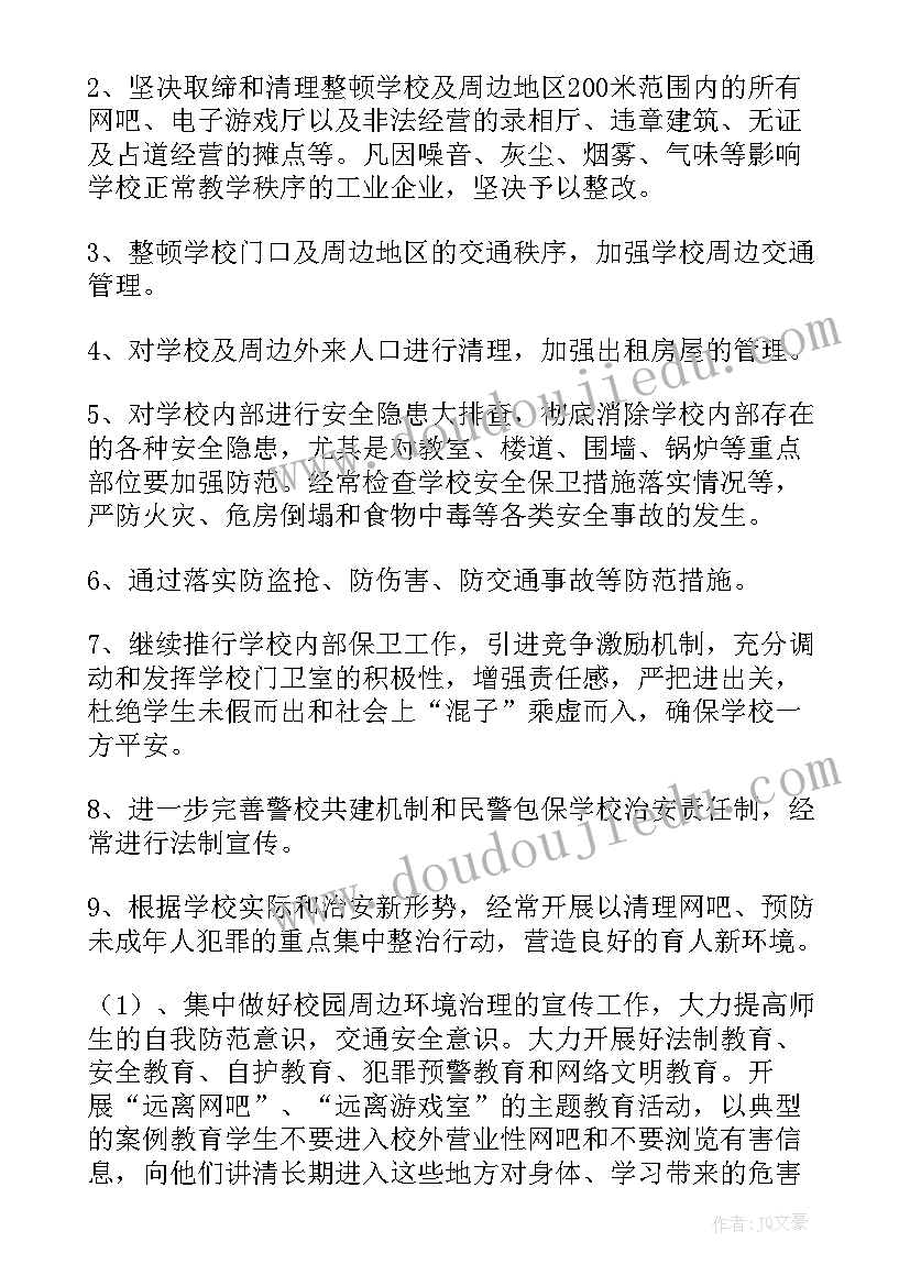 2023年幼儿园存在的安全隐患和改进措施 幼儿园消防安全隐患排查整改报告(汇总9篇)