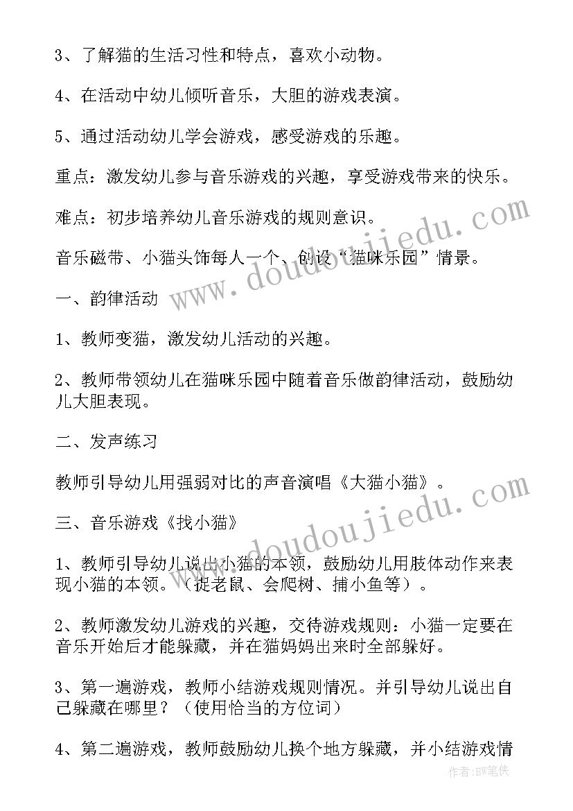 小班理发音乐活动反思总结 小班音乐活动反思(模板6篇)